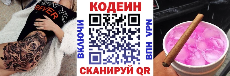 Codein напиток Lean (лин)  закладка  Малая Вишера 